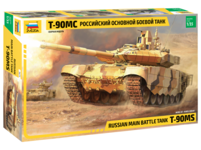 1/35 Российский основной боевой танк _Т-90МС_ _Звезда_ 3675_