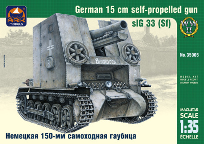 1/35 Немецкая 150-мм самоходная гаубица _ARKmodels_ 35005_