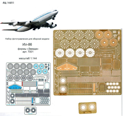 1/144 Ил-86 _Звезда_ арт_7001_ _Микродизайн_ 144011_
