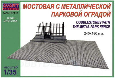 1/35 Мостовая с металлической парковой оградой _AvartArhive_ 35301_