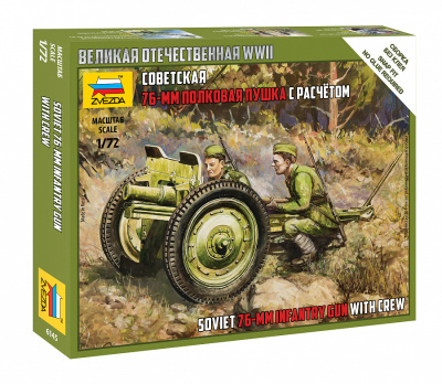 1/72 Советская 76-мм полковая пушка _Звезда_ 6145_