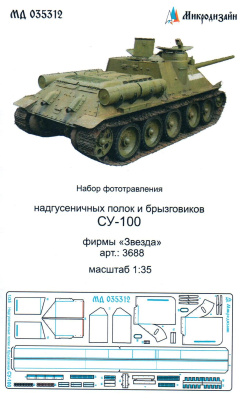 1/35 СУ-100_ Надгусеничные полки _Звезда_ _Микродизайн_ 035312_