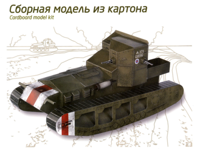 1/35 Средний танк Mk A _WHIPPET_ 1917-1918 г__ сборная модель из картона _УБ_ 252-1_