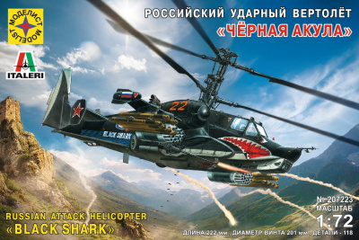 1/72 Рос_ ударный вертолет Черная акула _Моделист_ 207223_