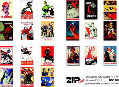 1/35 Военные плакаты СССР (ZIPmaket, 65108)