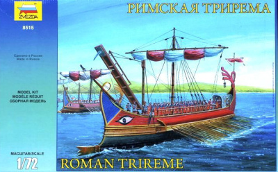 1/72 Римская трирема _8515_