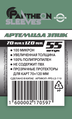 PPS-LS-110
