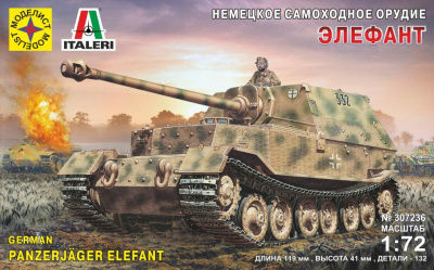 1/72 Немецкое самоходное орудие Элефант _Моделист_ 307236_
