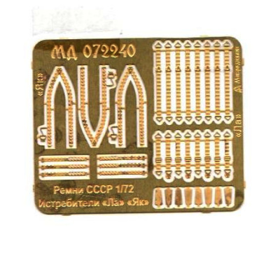 1/72 Ремни СССР на самолеты _Як_ и _Ла_ _ВОВ_ _Микродизайн_ 072240_