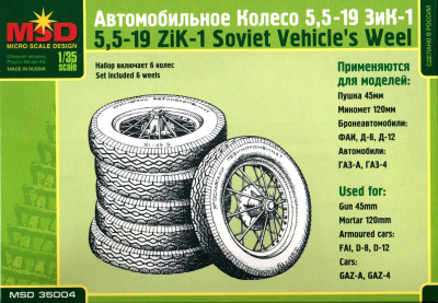 1/35 Колеса ЗиК-1 _MSD_ 35004_