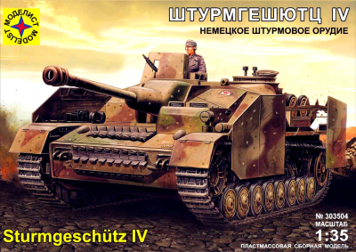 1/35 Танк  Штурмгешютц IV _303504_