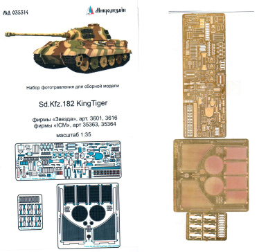 1/35 Sd_Kfz_182 KingTiger базовый набор _Звезда/ICM_ _Микродизайн_ 035314_