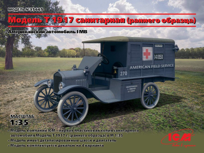 1/35 МодельT 1917 г_ санитарная _ран_выпуск__ автомоб_ амер_ сан_ службы IМВ _ICM_ 35665_