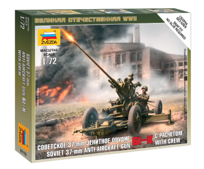 1/72 Советское 37-мм зенитное орудие _6115_