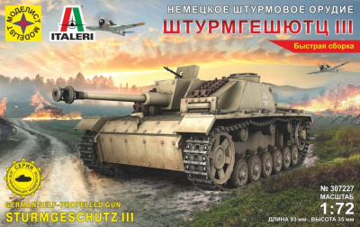 1/72 Немецкое штурмовое орудие Штурмгешютц III _Моделист_ 307227_