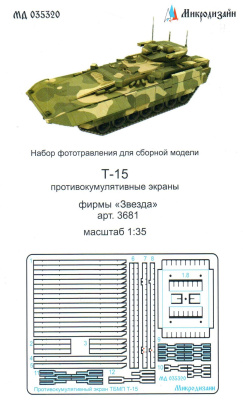 1/35 ТБМПТ Т-15 Противокумулятивные решётки _Звезда_ _Микродизайн_ 035320_