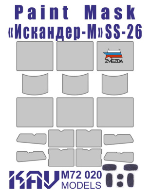 1/72 Окрасочная маска для Искандер-М _Звезда_ _KAV_ M72020_