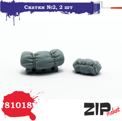 1/35 Скатки _2 _ZIPmaket_ 81018_