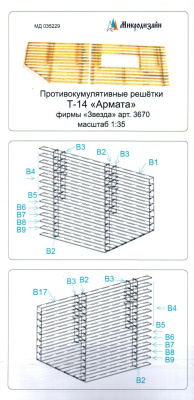 1/35 Т-14 _Армата__ Противокумулятивные решётки _Звезда_ _Микродизайн_ 035229_