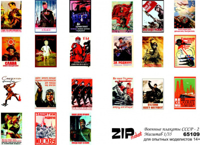1/35 Военные плакаты СССР - 2 (ZIPmaket, 65109)