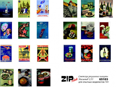 1/35 Советские рекламные плакаты (ZIPmaket, 65103)
