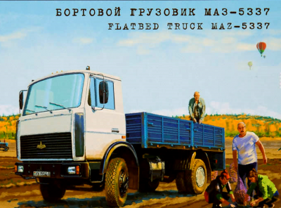 1/43 Бортовой грузовик МАЗ-5337 (AVD, 1175)