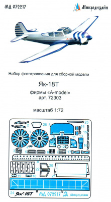 1/72 Як-18Т (А-модел) (Микродизайн, 072217)