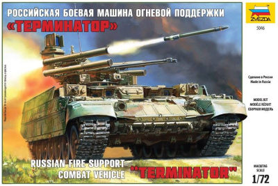 1/72 Рос_ боевая машина огн_ поддержки Терминатор _Звезда_ 5046_
