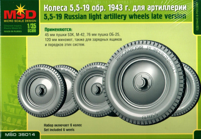 1/35 Колеса 5_5-19 обр_1943 г_ для артиллерии _MSD_ 35014_