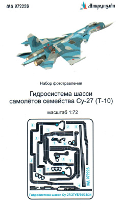 1/72 Гидросистема шасси самолётов семейства Су-27 _Т-10_ _Микродизайн_ 072228_