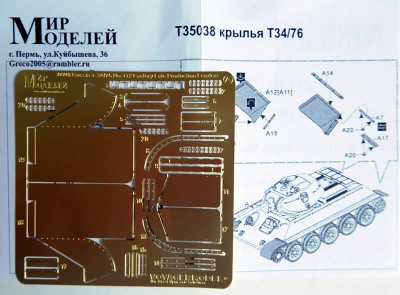 1/35 Крялья Т34-76 _T35038_