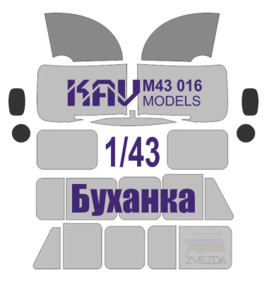 1/43 KAV M43 016  Окрасочная маска на остекление УАЗ-3909 _Буханка_ _Звезда_ _KAV_ M43016_