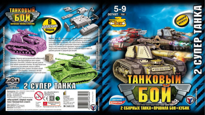 Танковый бой _2 _2 сборных танка_ правила боя_ кубик_ _Технолог_ 00749_2_