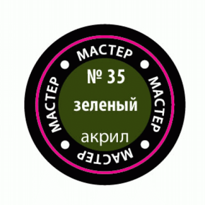 Краска _35 Зеленый _МАКР-35_