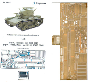 1/35 Т-26 _Звезда_ HobbyBoss_ _Микродизайн_ 035323_
