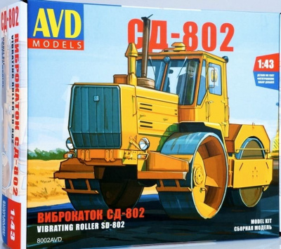 1/43 Трактор виброкаток СД-802 (AVD, 8002)