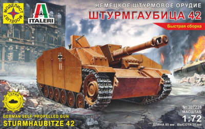 1/72 Немецкое штурмовое орудие Штурмгаубица 42 _Моделист_ 307228_