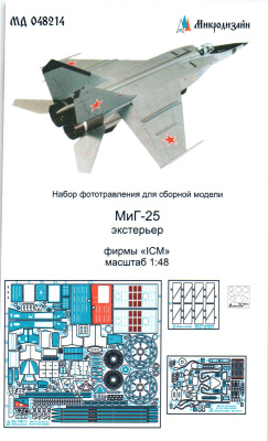1/48 МиГ-25 экстерьер _для ICM_ _Микродизайн_ 048214_