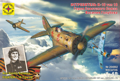 1/48 Советский истребитель И-16 тип 18 Василия Голубева _Моделист_ 204802_