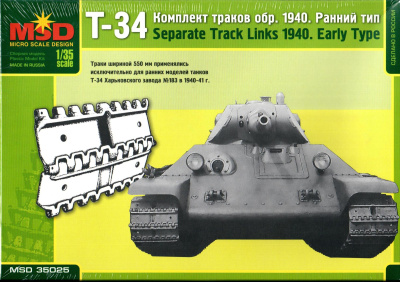 1/35 Комплект траков обр_ 1940 г__ ранний тип _MSD_ 35025_