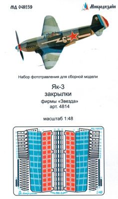1/48 Як-3 закрылки _Звезда_ _Микродизайн_ 048239_