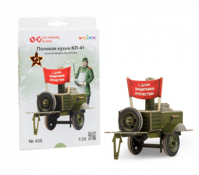 1/35 _Полевая кухня КП-41__ сборная модель из картона _УБ_ 430_