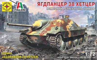 1/72 Немецкий истребитель танков Ягдпанцер 38 Хетцер _Моделист_ 307238_