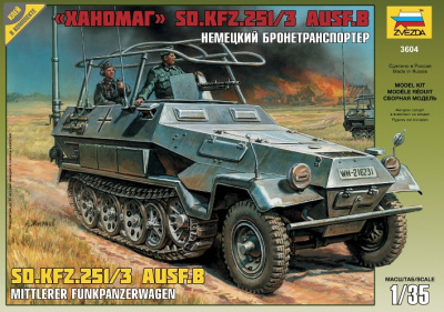 1/35 Нем_ БТР _Ханомаг_ радиомашина _3604_