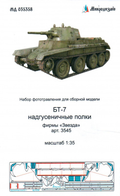 1/35 БТ-7 надгусеничные полки (Звезда, 3545) (Микродизайн, 035358)