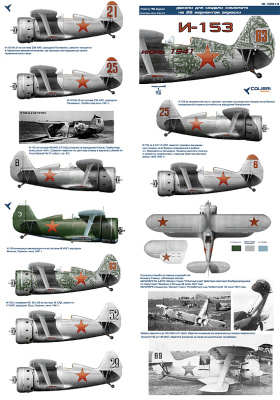 1/72 Самолет И-153_ июнь 1941 _на 28 вариантов окраски_ _Colibri_ 72013_