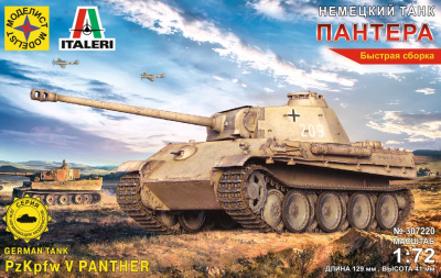 1/72 Немецкий танк Пантера _Моделист_ 307220_