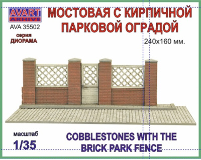 1/35 Мостовая с кирпичной парковой оградой _AvartArhive_ 35502_