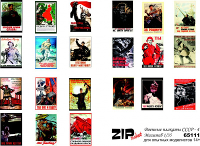 1/35 Военные плакаты СССР, ч.4 (ZIPmaket, 65111)
