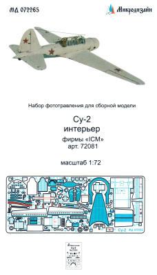 1/72 Су-2 интерьер _ICM_ 72081_ _Микродизайн_ 072265_